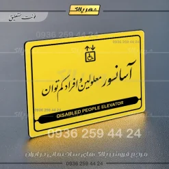نشانگر مولتی لیزری آسانسور معلولین و افراد کم توان - Image 21